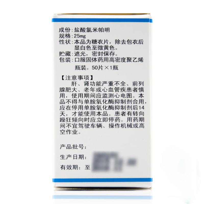 鹽酸氯米帕明片(中研)包裝縮略圖3