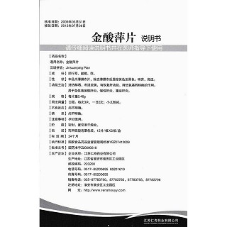 金酸萍片(仁壽藥業)包裝縮略圖4