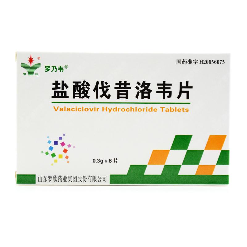 鹽酸伐昔洛韋片(羅乃韋)