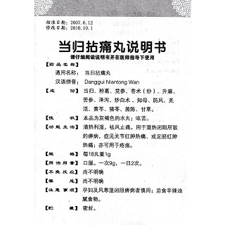 當歸拈痛丸(老專家)包裝縮略圖4