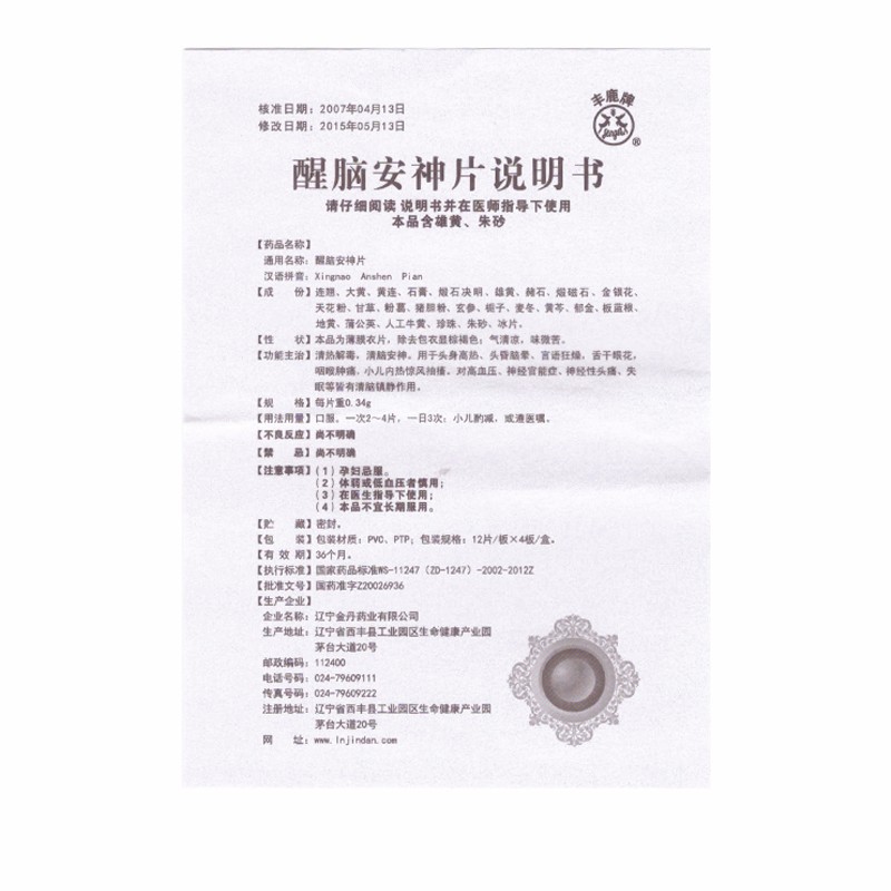 醒腦安神片(可服康)包裝縮略圖4