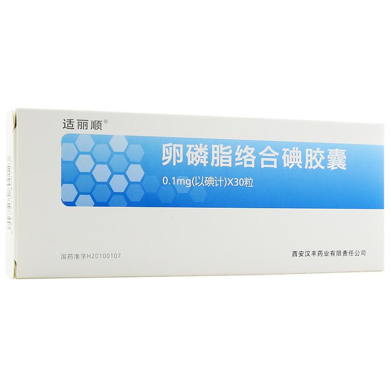 卵磷脂絡合碘膠囊(適麗順)