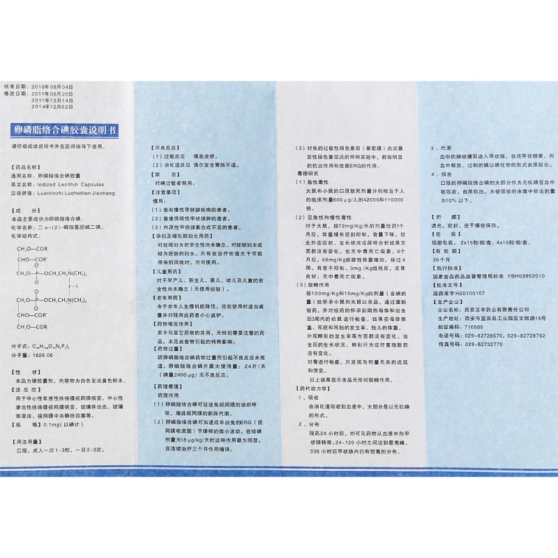 卵磷脂絡合碘膠囊(適麗順)包裝縮略圖3