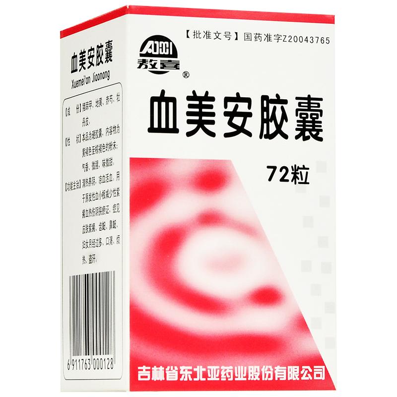血美安膠囊(敖喜)