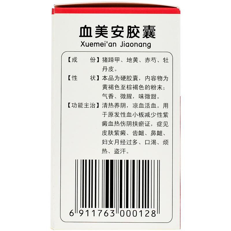 血美安膠囊(敖喜)包裝縮略圖2