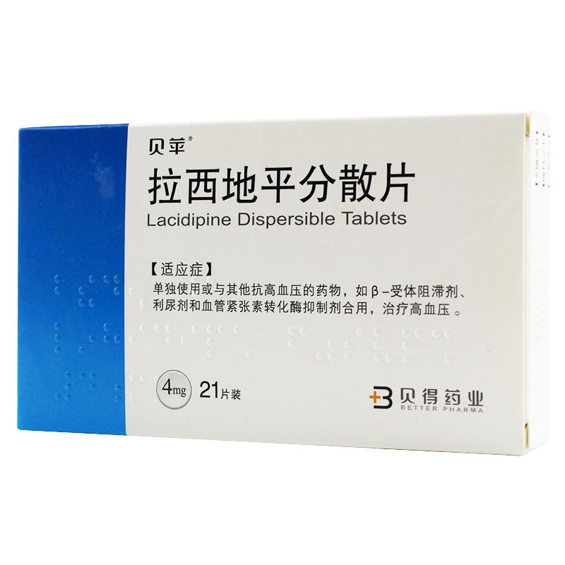 拉西地平分散片(貝蘋)