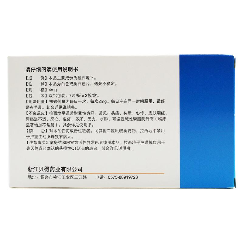 拉西地平分散片(貝蘋)包裝縮略圖2