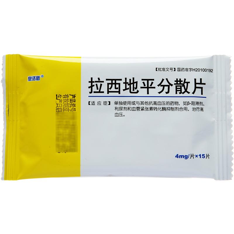 拉西地平分散片(息洛新)包裝縮略圖1