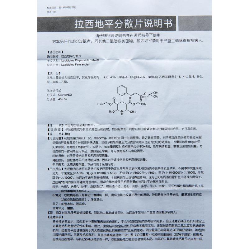 拉西地平分散片(息洛新)包裝縮略圖4
