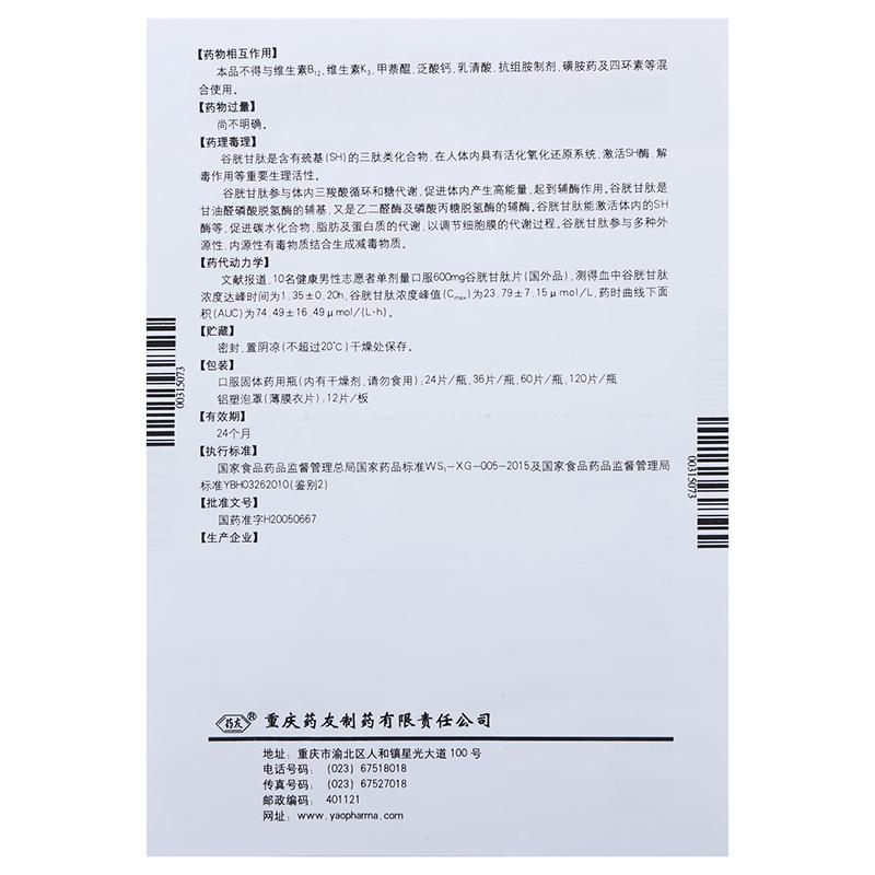 谷胱甘肽片(阿拓莫蘭)包裝縮略圖2