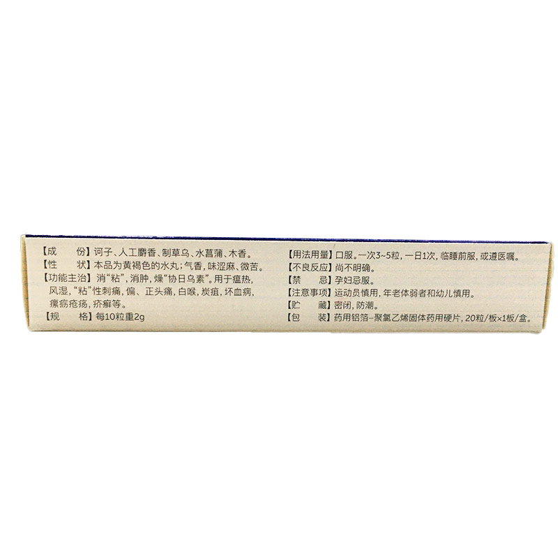 嘎日迪五味丸(中蒙)包裝縮略圖2