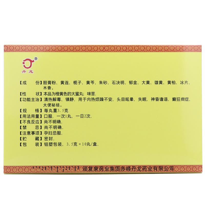 清熱安宮丸(丹龍)包裝縮略圖1