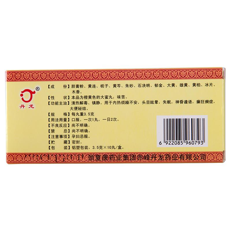 清熱安宮丸(丹龍)包裝縮略圖2