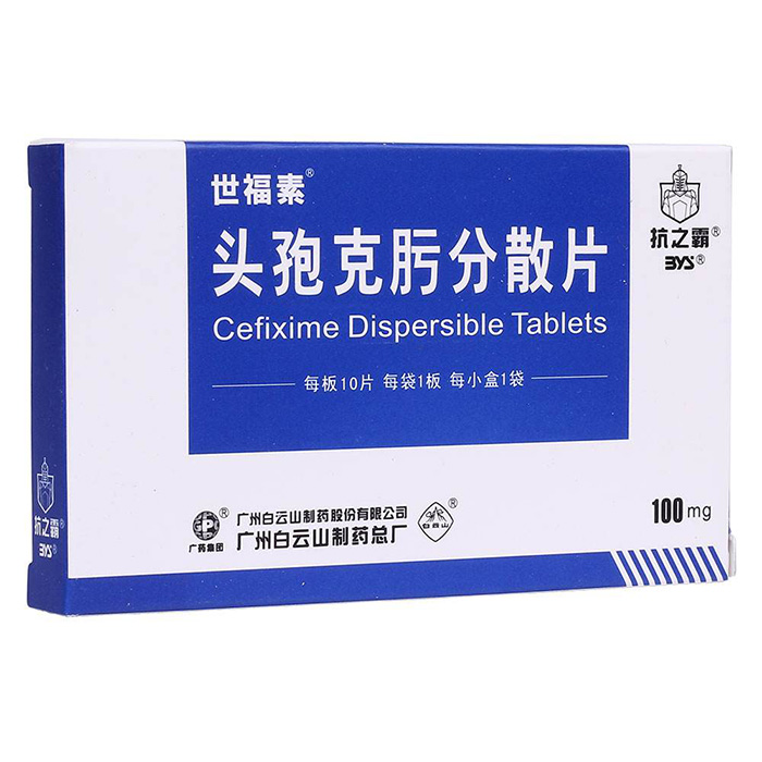頭孢克肟分散片(抗之霸)
