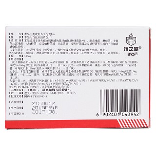 頭孢克肟分散片(世福素)包裝縮略圖2