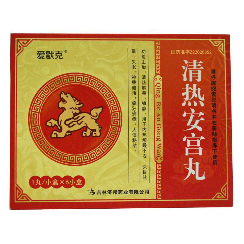 清熱安宮丸(愛默克)