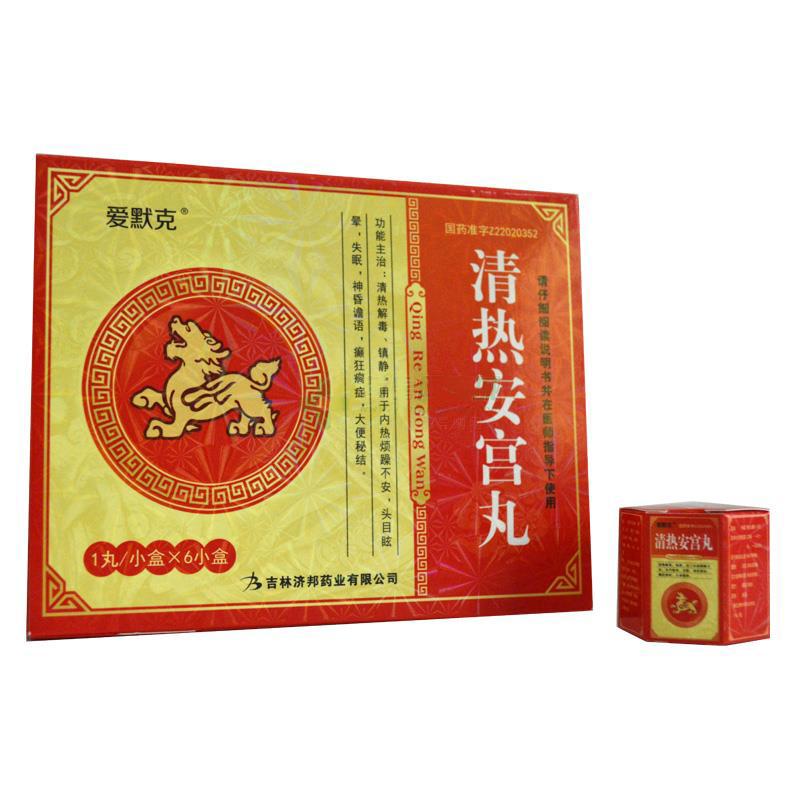 清熱安宮丸(愛默克)包裝縮略圖1