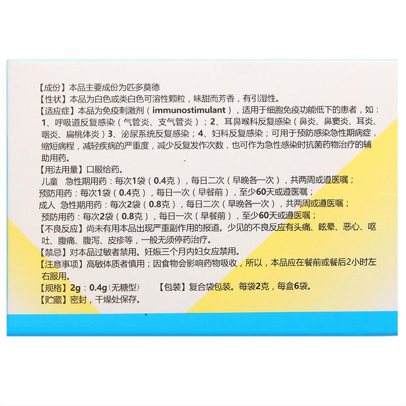 匹多莫德顆粒劑（無糖型）(譜樂益)包裝縮略圖1