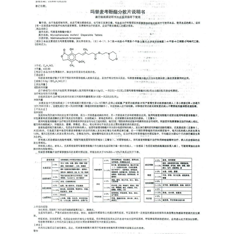 嗎替麥考酚酯分散片(海王)包裝縮略圖3
