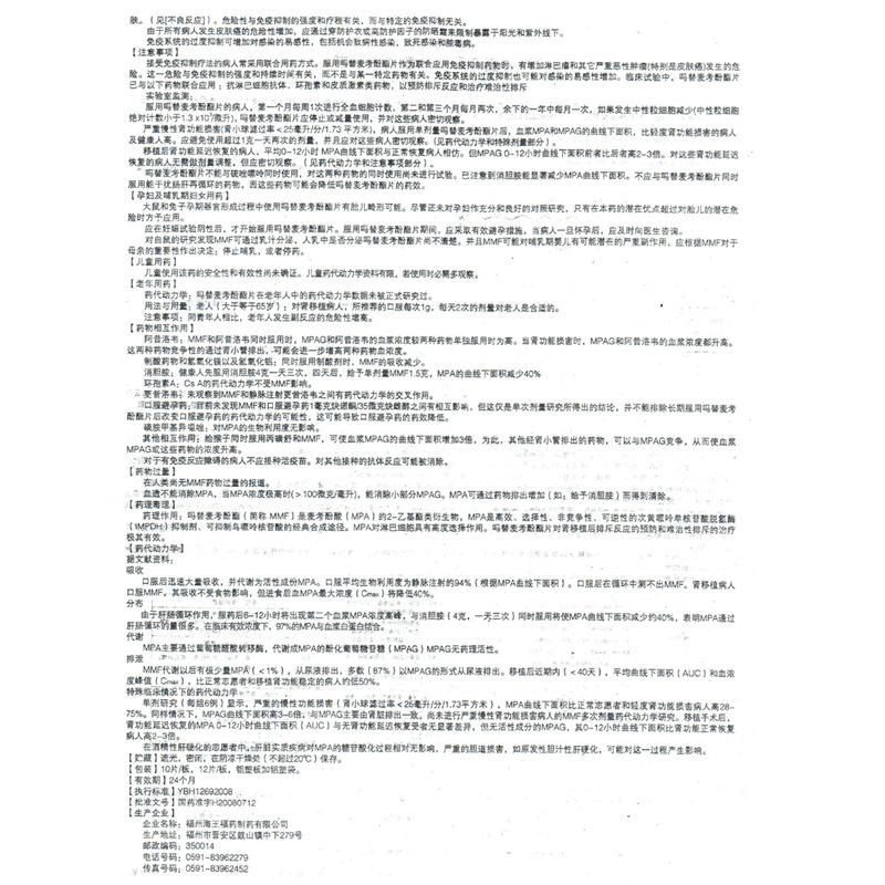 嗎替麥考酚酯分散片(海王)包裝縮略圖4