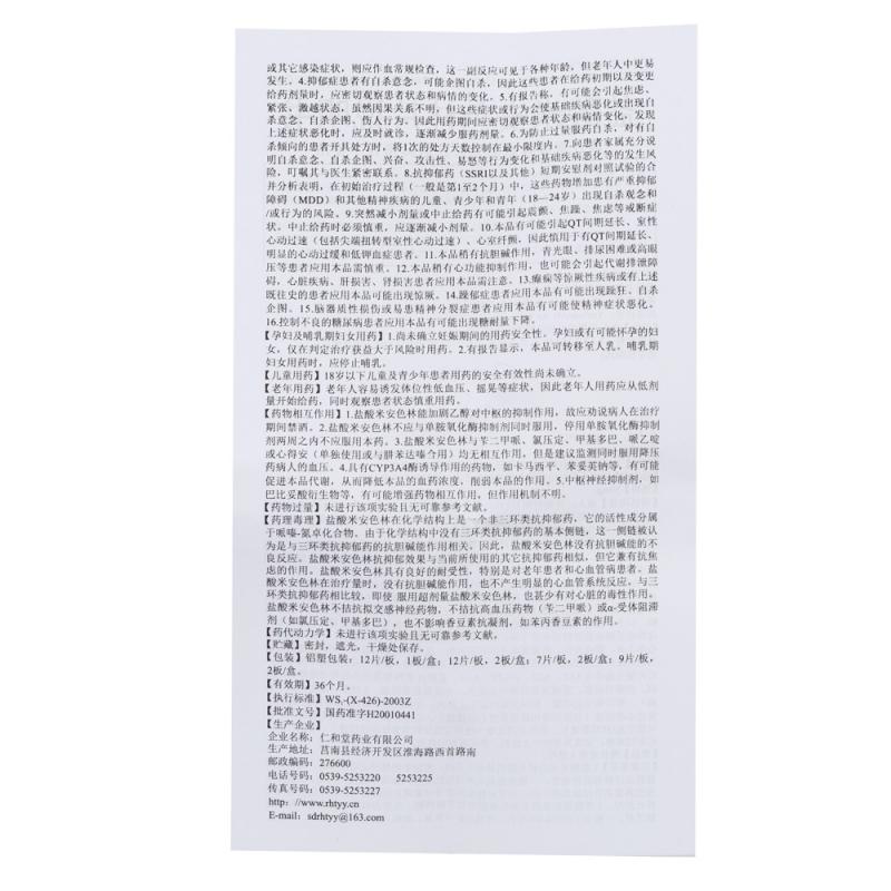 鹽酸米安色林片(翔宇樂康)包裝縮略圖3