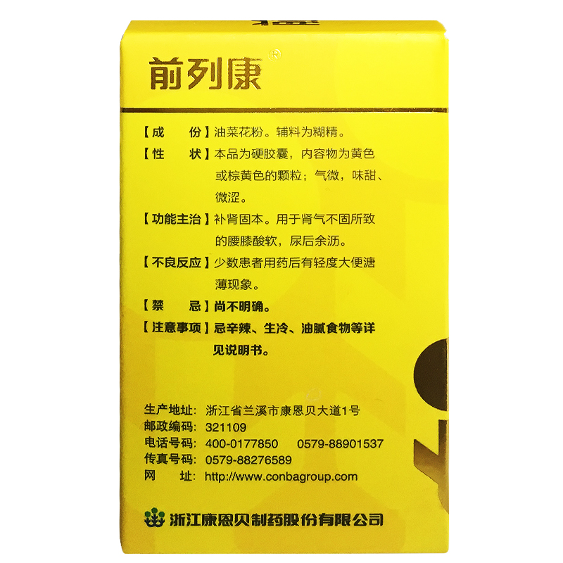 普樂安膠囊(前列康)包裝縮略圖1