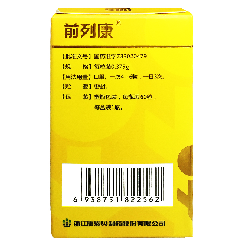普樂安膠囊(前列康)包裝縮略圖2