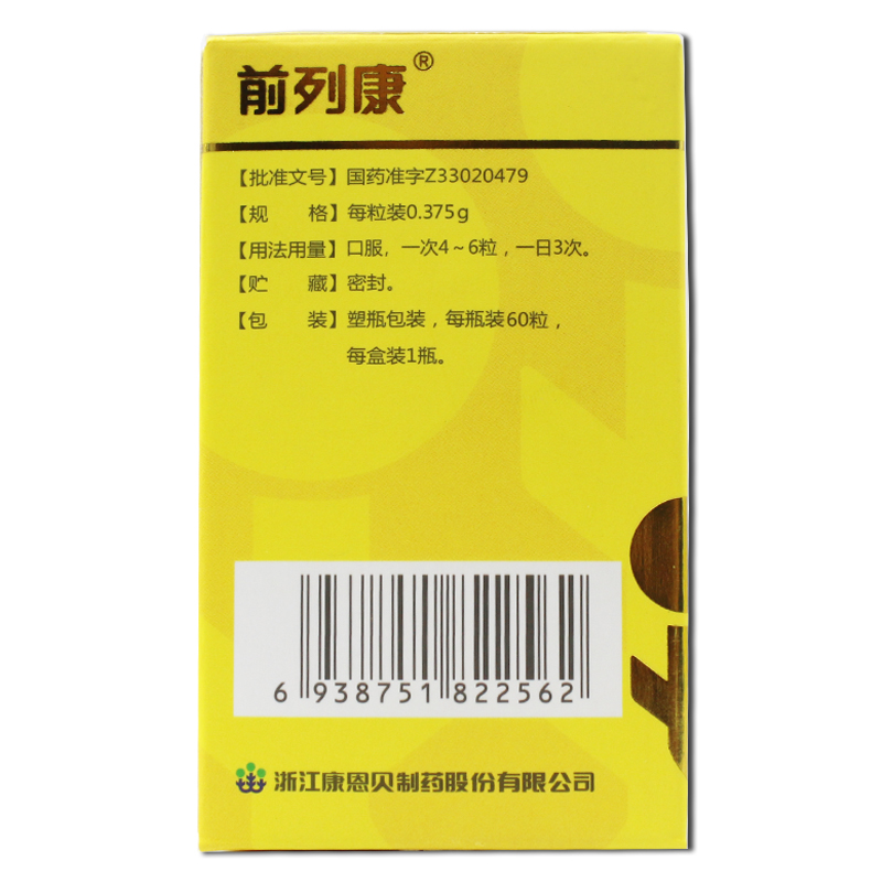 普樂安膠囊(前列康)包裝縮略圖3