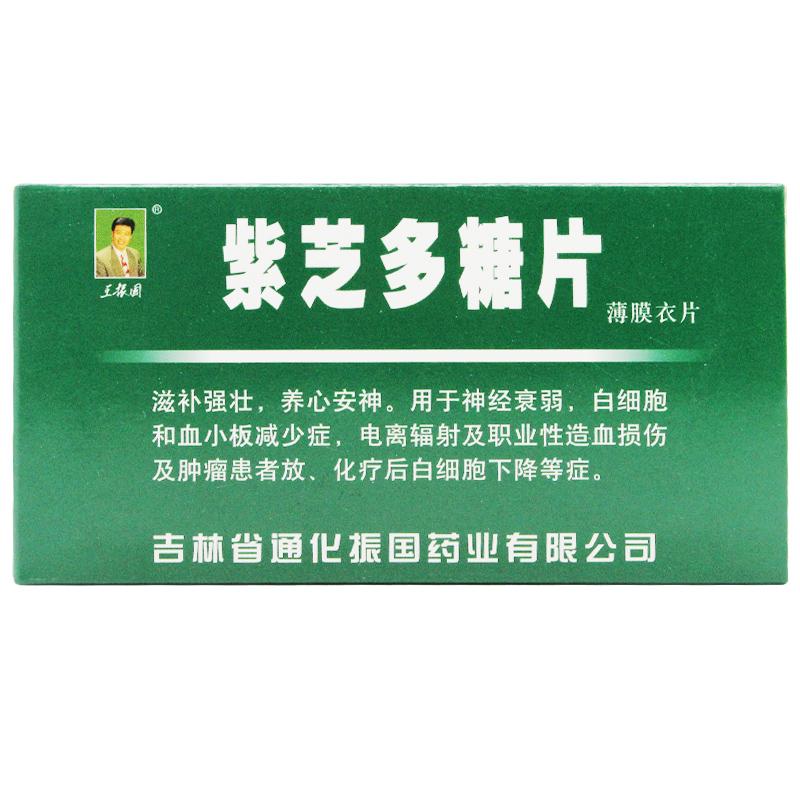 紫芝多糖片(王振國)