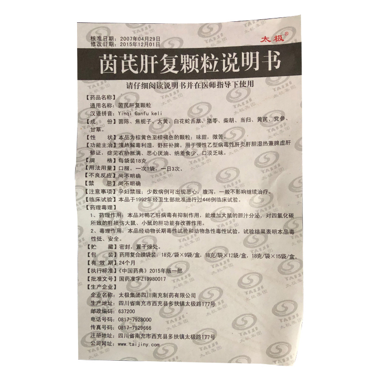 茵芪肝復顆粒(太極)包裝縮略圖2