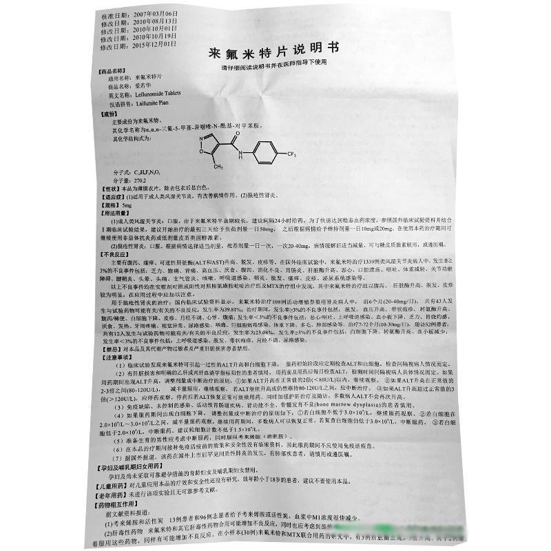 來氟米特片(愛若華)包裝縮略圖3