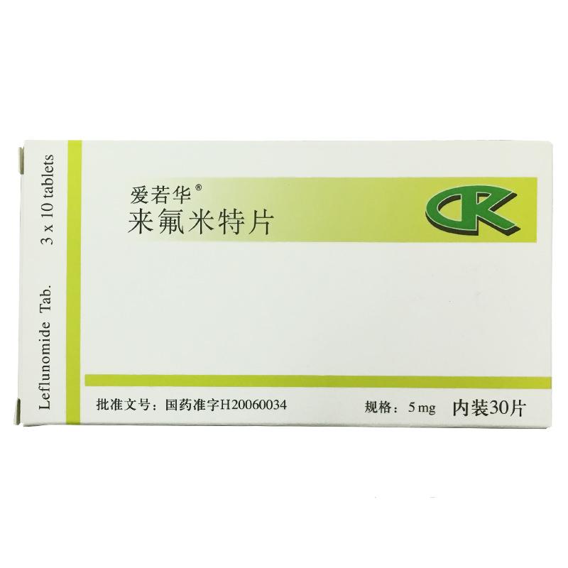 來氟米特片(愛若華)