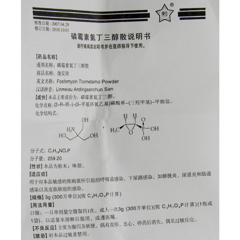 磷霉素氨丁三醇散(復安欣)包裝縮略圖2