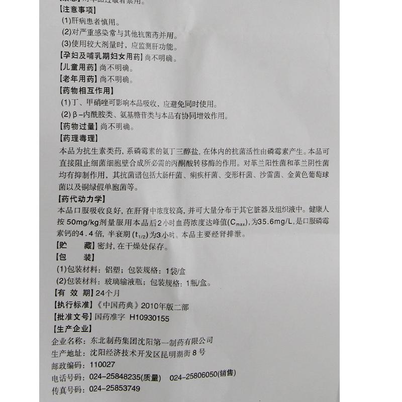 磷霉素氨丁三醇散(復安欣)包裝縮略圖3