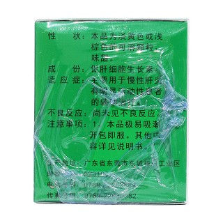 促肝細胞生長素顆粒(宏遠)包裝縮略圖2