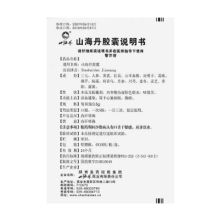 山海丹膠囊(山海丹)包裝縮略圖3