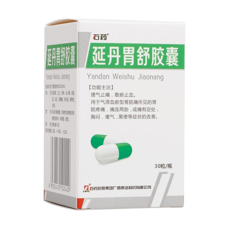延丹胃舒膠囊(石藥)