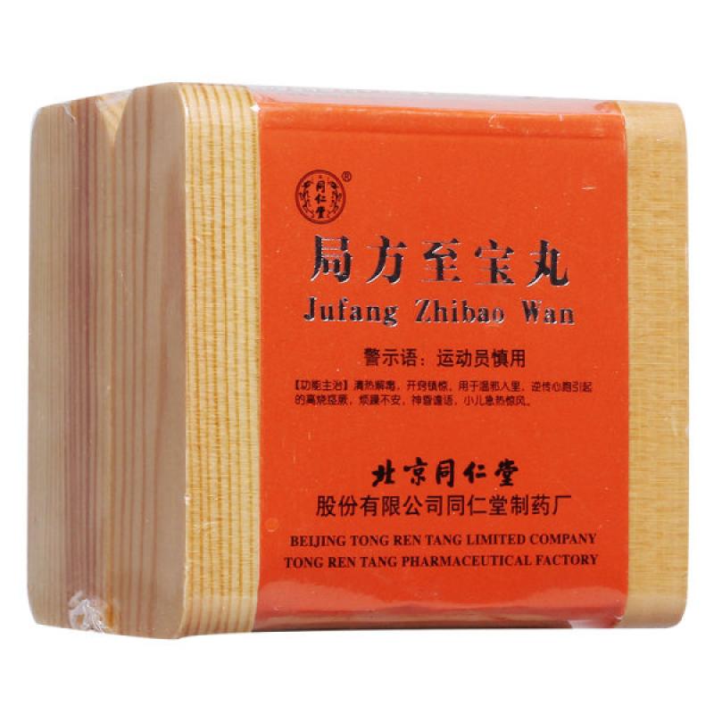局方至寶丸(同仁堂)