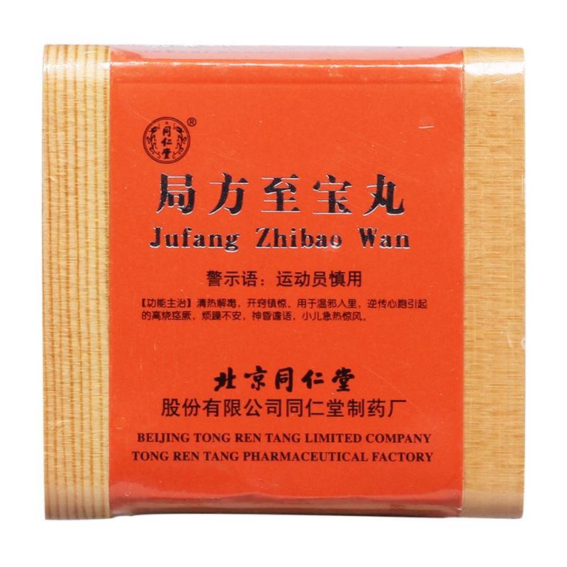 局方至寶丸(同仁堂)包裝縮略圖1