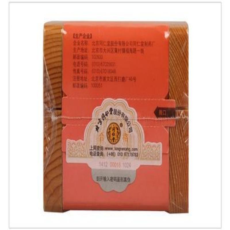 局方至寶丸(同仁堂)包裝縮略圖3