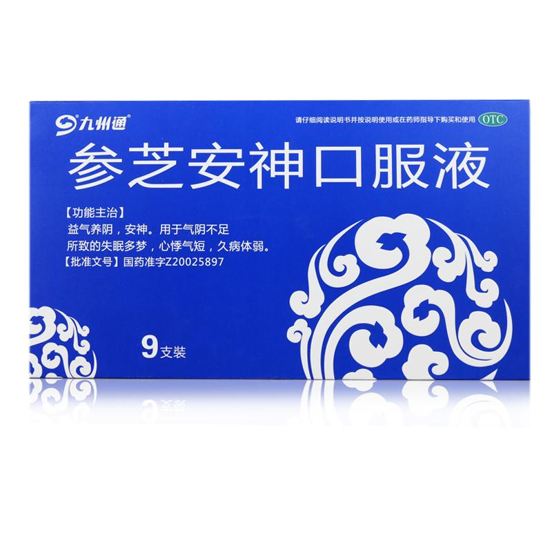參芝安神口服液(九州通)