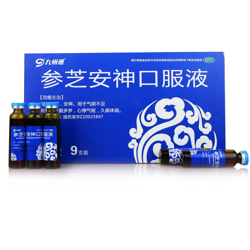 參芝安神口服液(九州通)包裝縮略圖2
