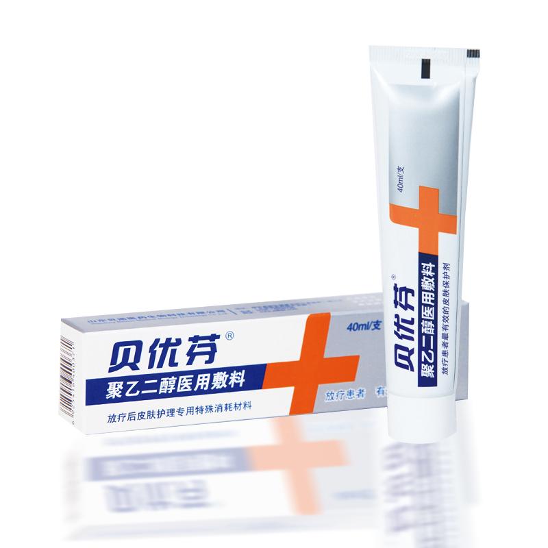 聚乙二醇醫用敷料(醫用皮膚保護劑)(貝優芬)
