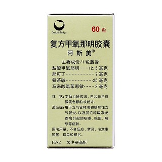 復方甲氧那明膠囊(阿斯美)包裝縮略圖2