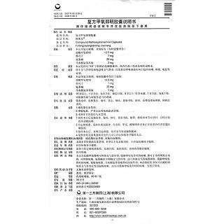 復方甲氧那明膠囊(阿斯美)包裝縮略圖4