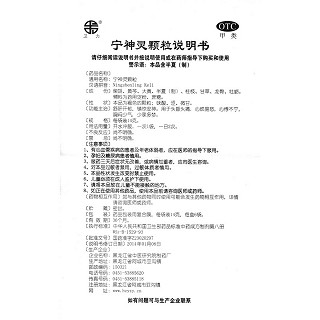 寧神靈顆粒(衛力)包裝縮略圖4