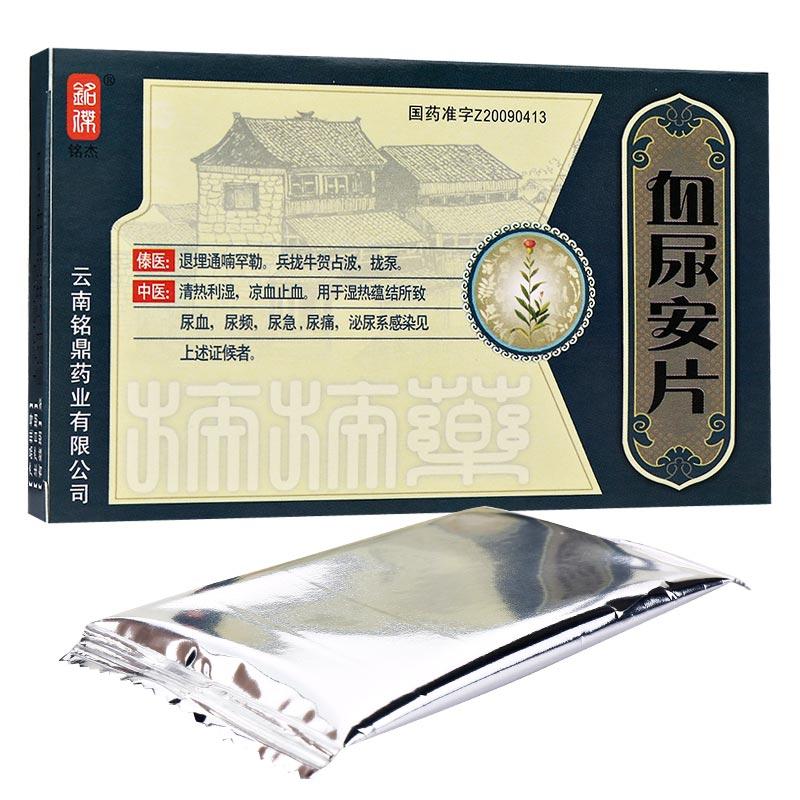 血尿安片(銘杰)