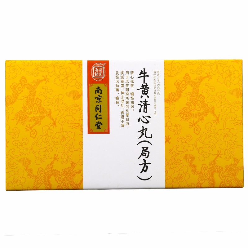牛黃清心丸(局方)包裝縮略圖2