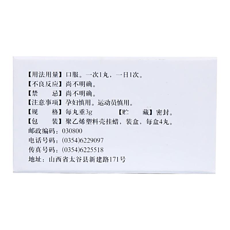 牛黃清心丸(局方)(廣譽遠)包裝縮略圖2