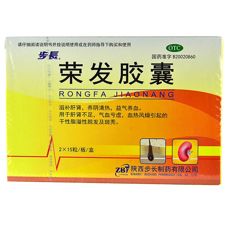 榮發膠囊(步長)